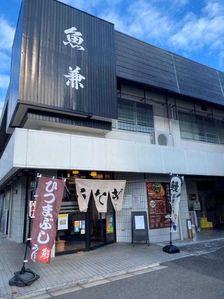 本笠寺駅前 魚兼